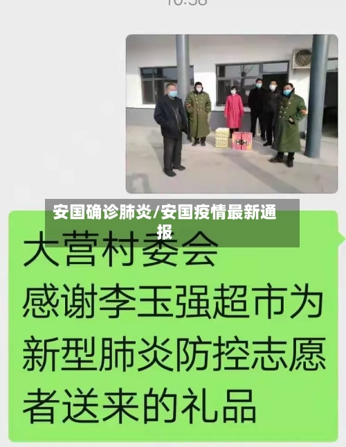 安国确诊肺炎/安国疫情最新通报