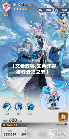 【艾希阵容,艾希阵容推荐云顶之弈】