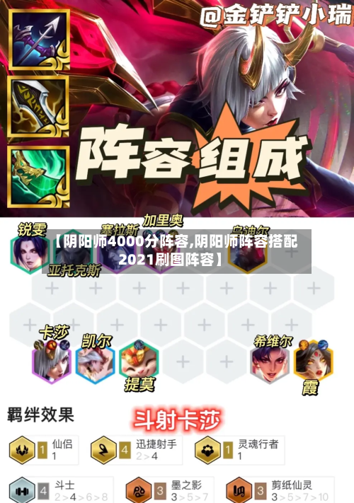 【阴阳师4000分阵容,阴阳师阵容搭配2021刷图阵容】