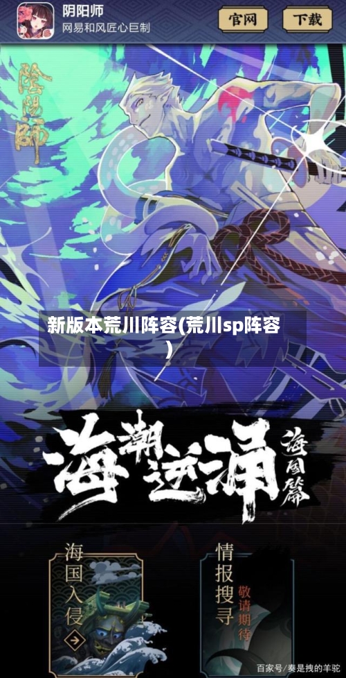 新版本荒川阵容(荒川sp阵容)