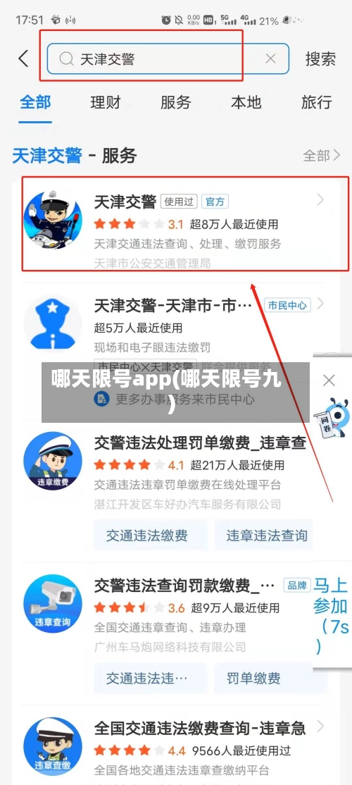 哪天限号app(哪天限号九)