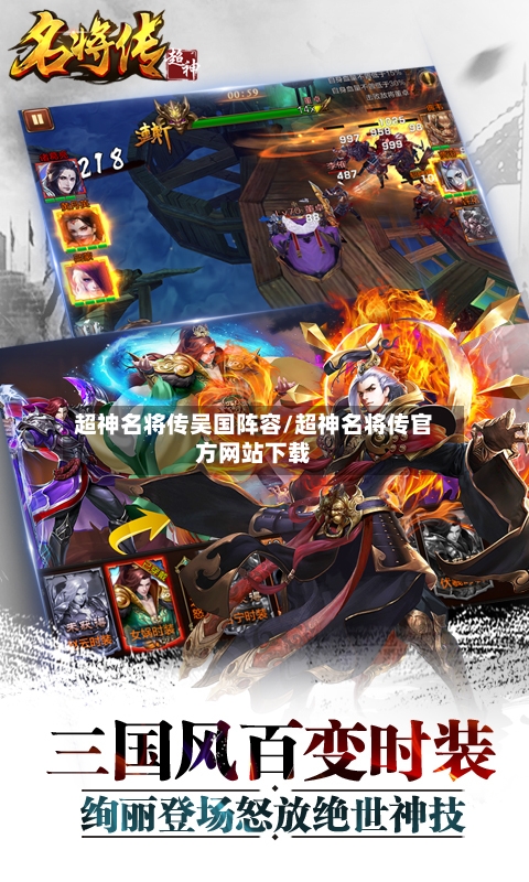 超神名将传吴国阵容/超神名将传官方网站下载
