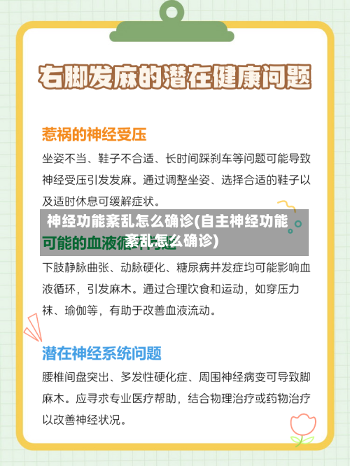 神经功能紊乱怎么确诊(自主神经功能紊乱怎么确诊)