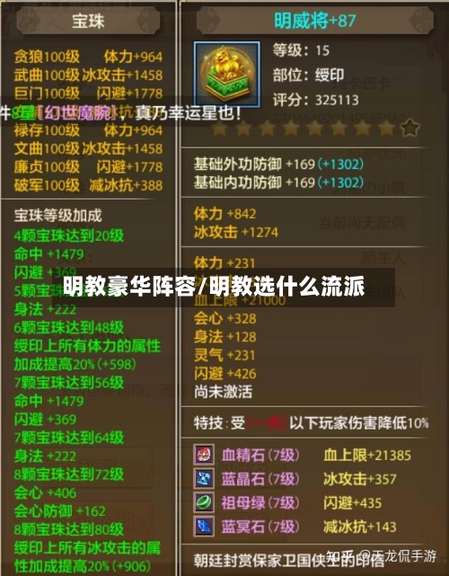 明教豪华阵容/明教选什么流派