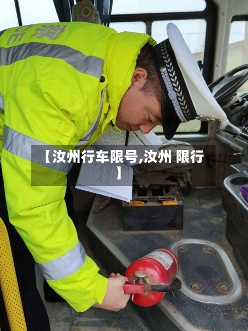【汝州行车限号,汝州 限行】