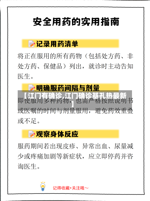 【江门有确诊,江门确诊基孔热最新】