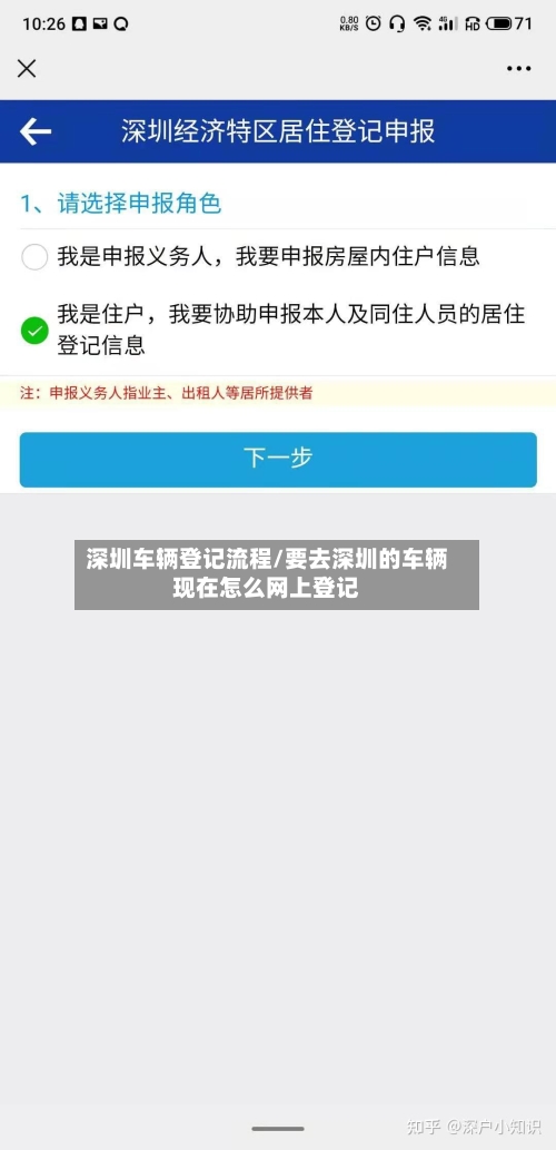 深圳车辆登记流程/要去深圳的车辆现在怎么网上登记