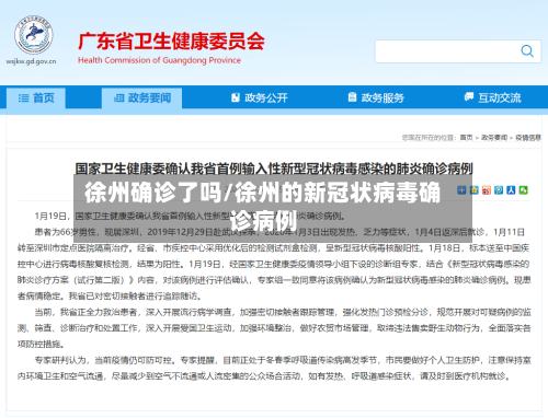 徐州确诊了吗/徐州的新冠状病毒确诊病例