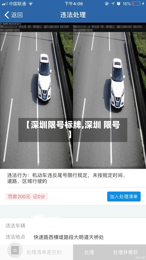 【深圳限号标牌,深圳 限号】