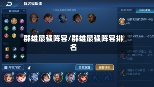 群雄最强阵容/群雄最强阵容排名