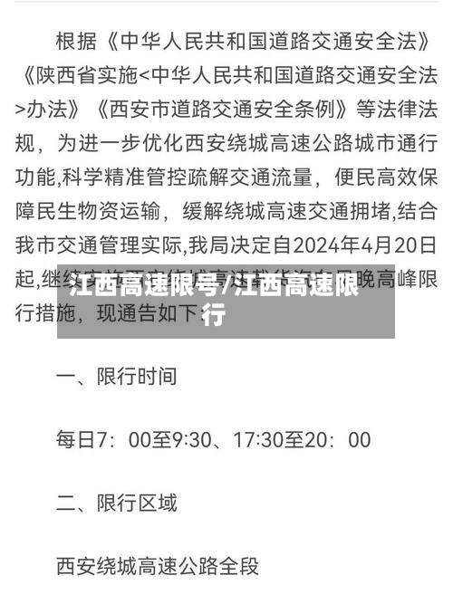 江西高速限号/江西高速限行