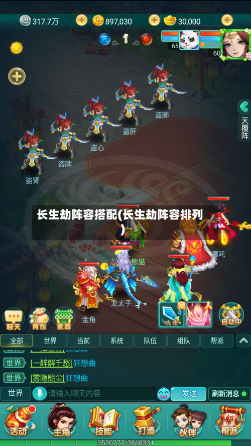 长生劫阵容搭配(长生劫阵容排列)