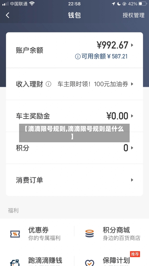 【滴滴限号规则,滴滴限号规则是什么】