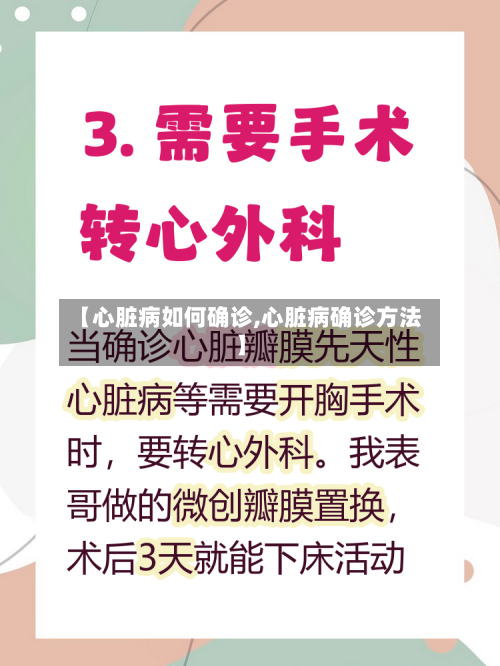 【心脏病如何确诊,心脏病确诊方法】