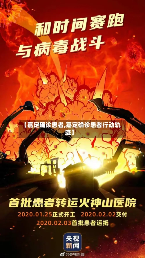【嘉定确诊患者,嘉定确诊患者行动轨迹】