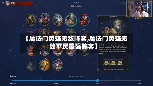 【魔法门英雄无敌阵容,魔法门英雄无敌平民最强阵容】