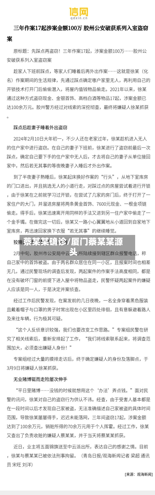 蔡某某确诊/厦门蔡某某源头