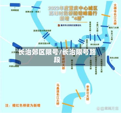 长治郊区限号/长治限号路段
