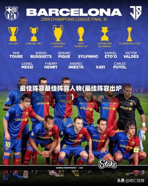 最佳阵容最佳阵容人物(最佳阵容出炉)