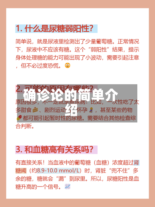 确诊论的简单介绍