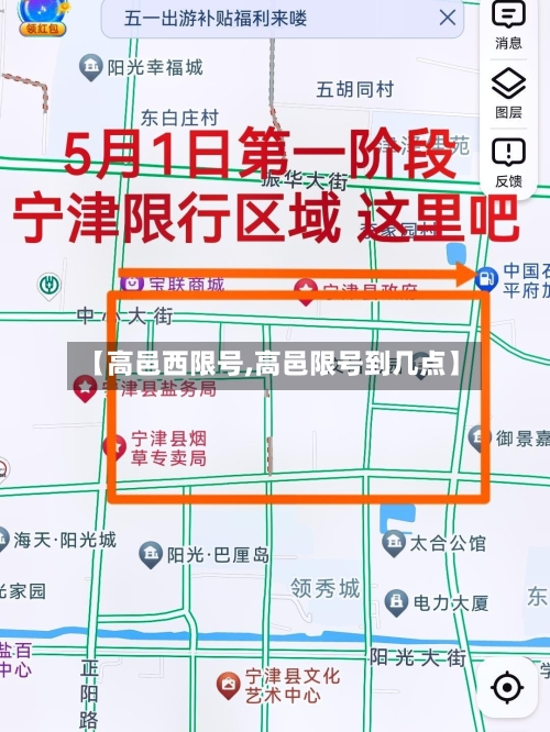 【高邑西限号,高邑限号到几点】