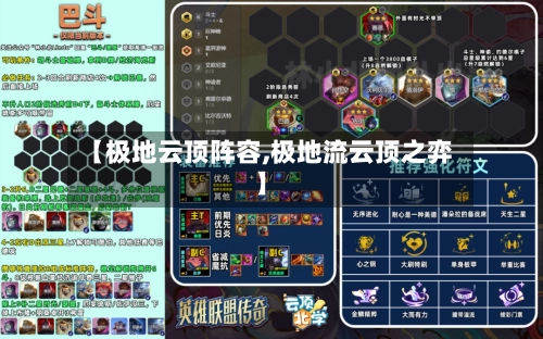 【极地云顶阵容,极地流云顶之弈】