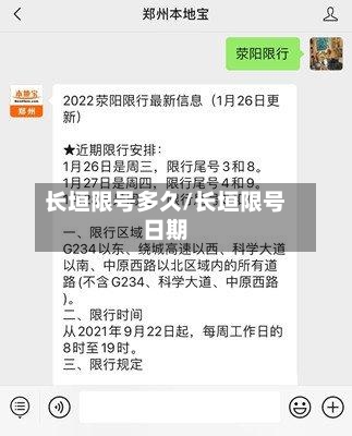 长垣限号多久/长垣限号日期