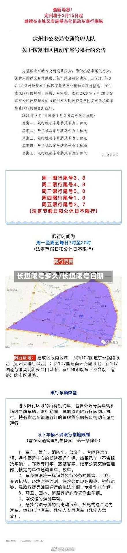 长垣限号多久/长垣限号日期