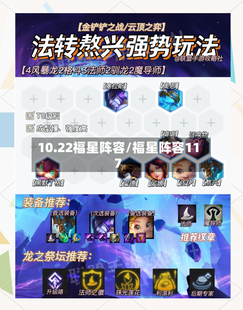 10.22福星阵容/福星阵容117