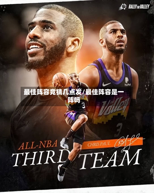最佳阵容竞猜几点发/最佳阵容是一阵吗