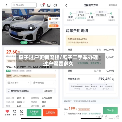 瓜子过户更新流程/瓜子二手车办理过户需要多久
