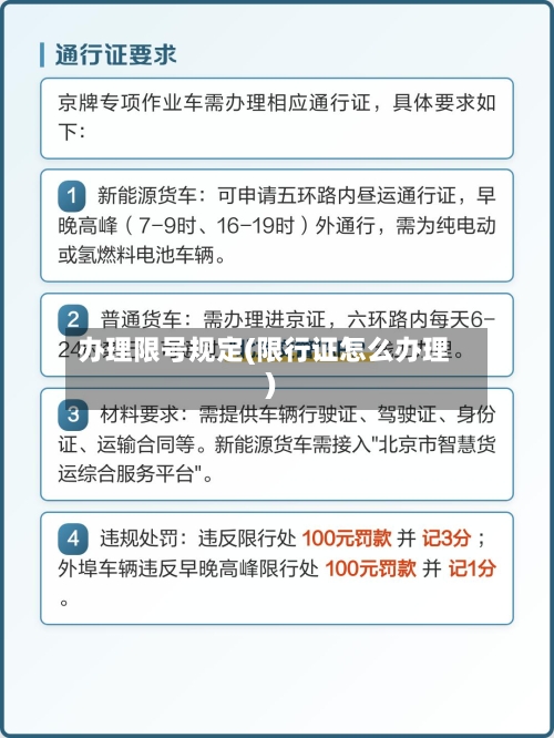 办理限号规定(限行证怎么办理)