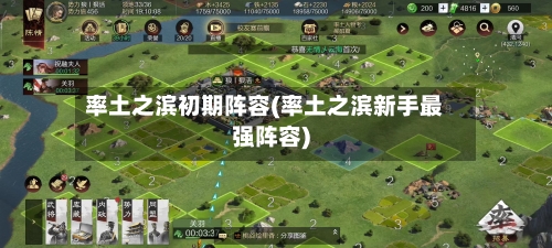 率土之滨初期阵容(率土之滨新手最强阵容)