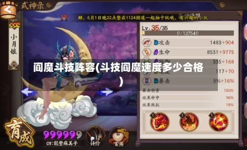 阎魔斗技阵容(斗技阎魔速度多少合格)