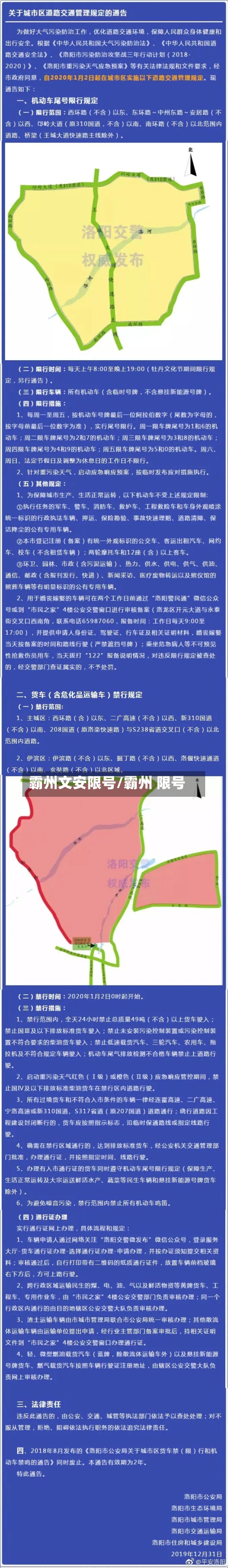 霸州文安限号/霸州 限号