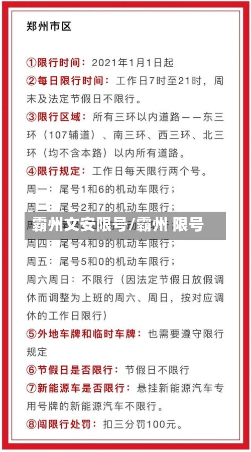 霸州文安限号/霸州 限号