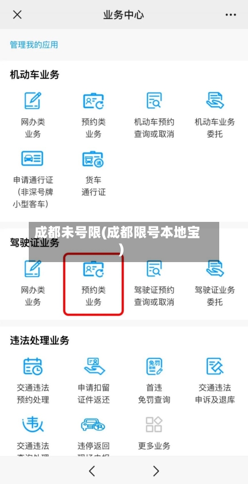 成都未号限(成都限号本地宝)