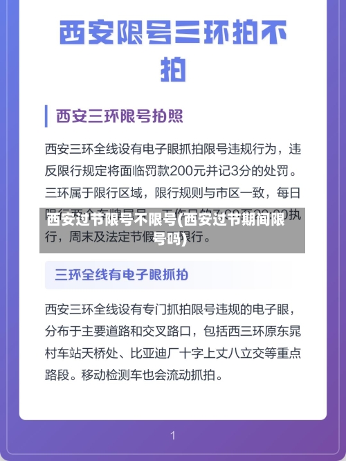 西安过节限号不限号(西安过节期间限号吗)