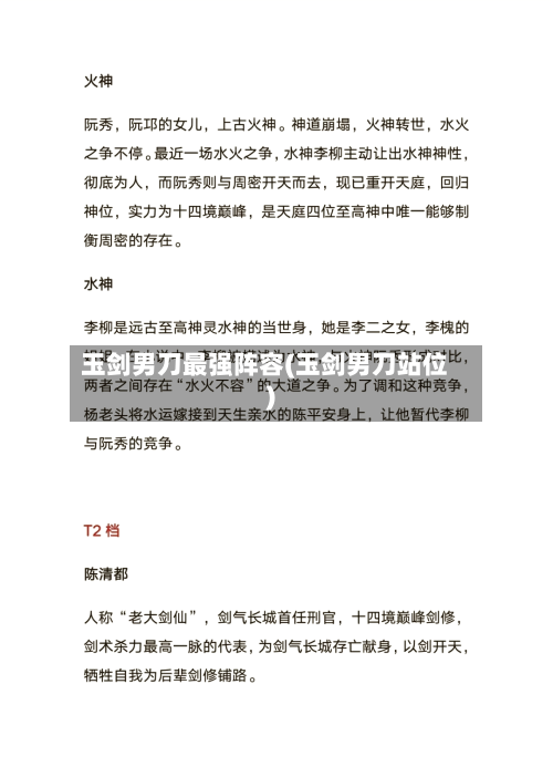 玉剑男刀最强阵容(玉剑男刀站位)