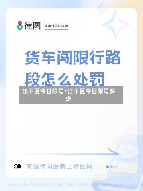 江干区今日限号/江干区今日限号多少