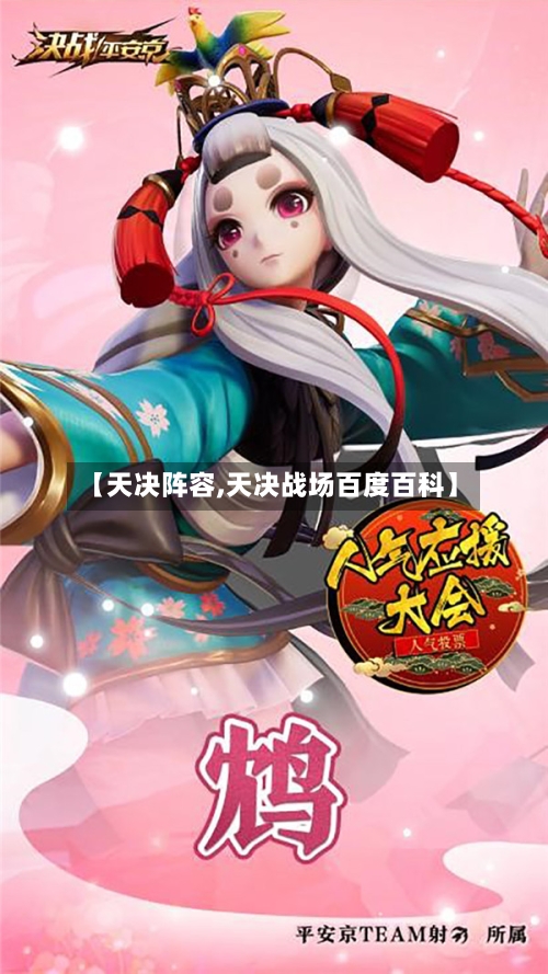 【天决阵容,天决战场百度百科】
