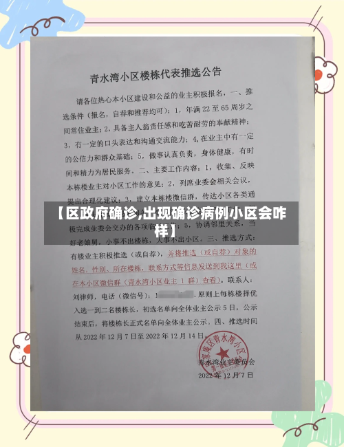 【区政府确诊,出现确诊病例小区会咋样】