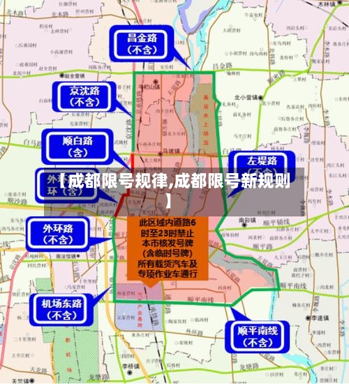 【成都限号规律,成都限号新规则】