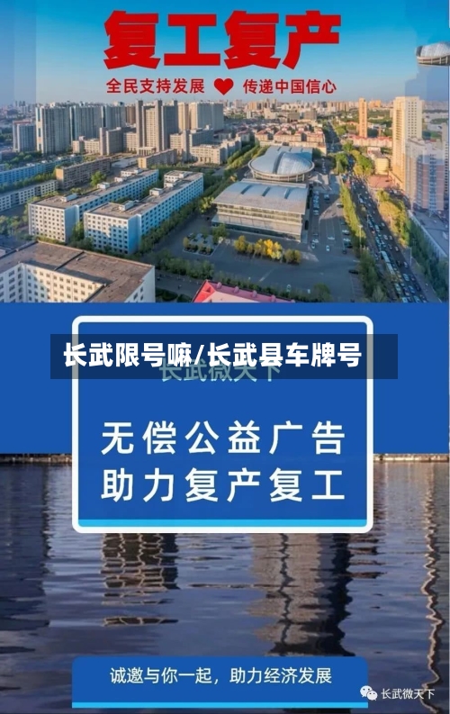 长武限号嘛/长武县车牌号