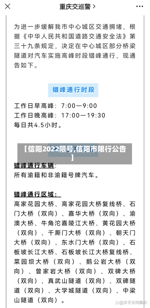 【信阳2022限号,信阳市限行公告】