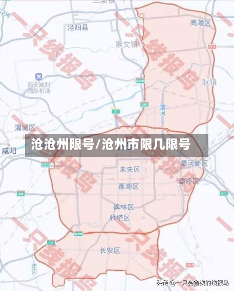 沧沧州限号/沧州市限几限号