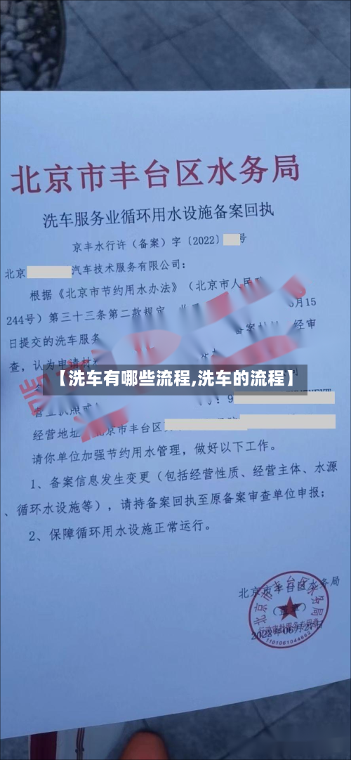 【洗车有哪些流程,洗车的流程】