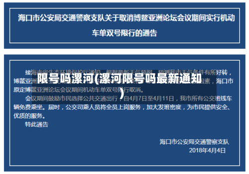 限号吗漯河(漯河限号吗最新通知)