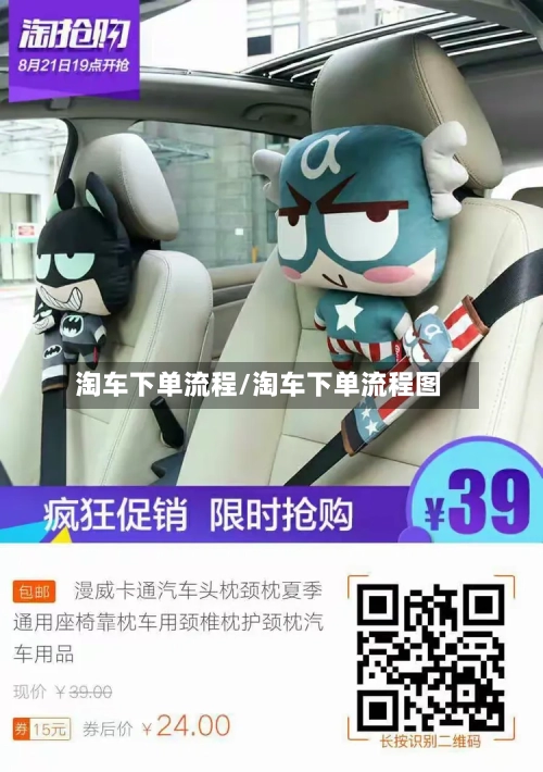 淘车下单流程/淘车下单流程图