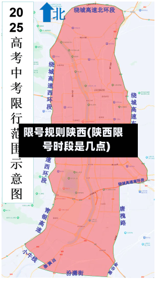 限号规则陕西(陕西限号时段是几点)
